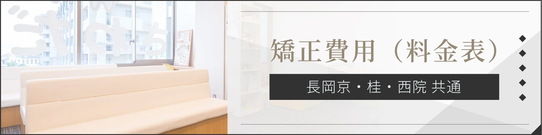 さわだ矯正歯科クリニックの矯正費用（料金表）