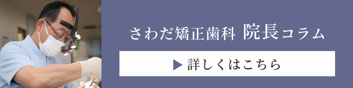 院長コラム