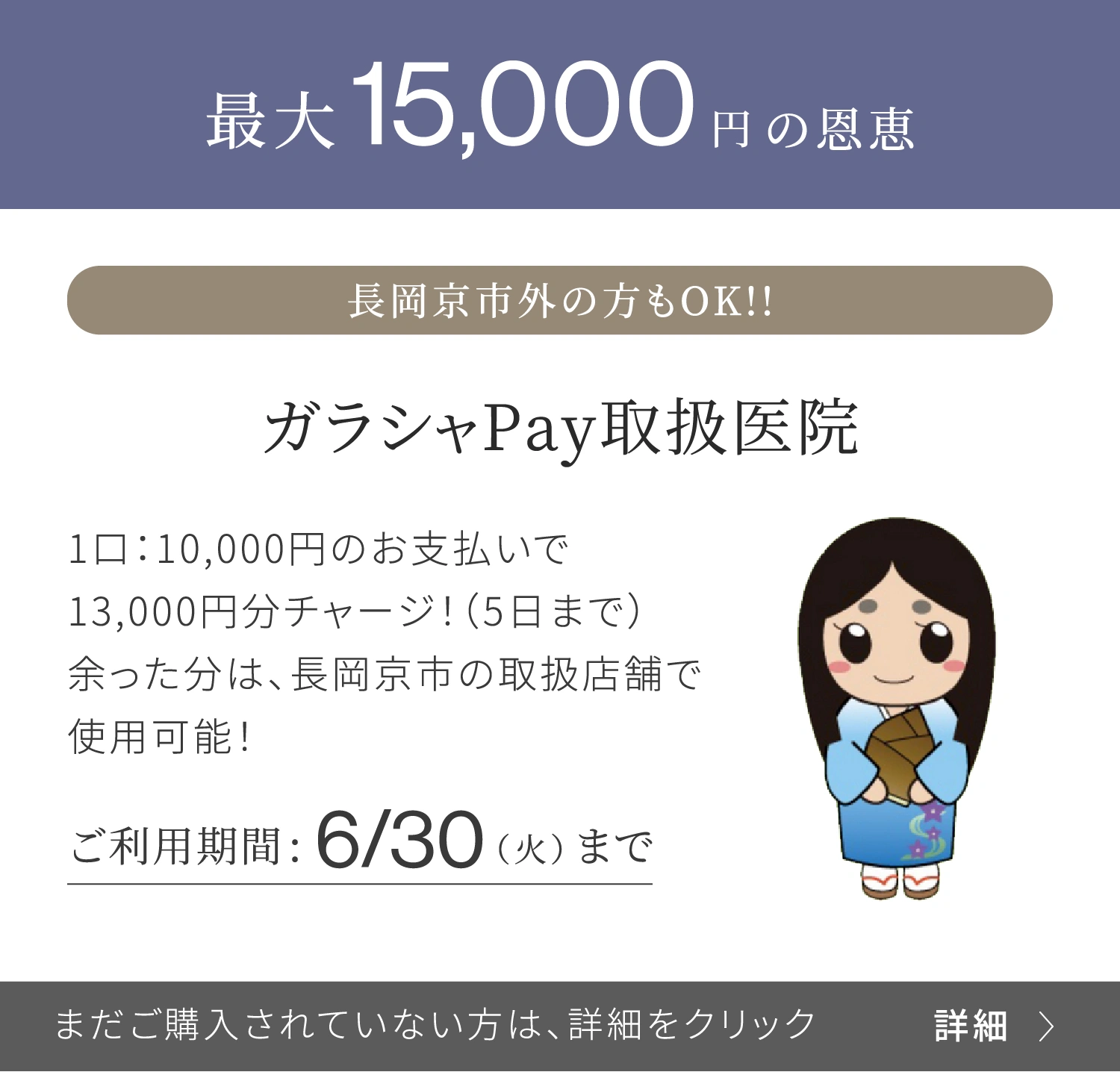 矯正治療をお得に！ガラシャPay追加募集のお知らせ