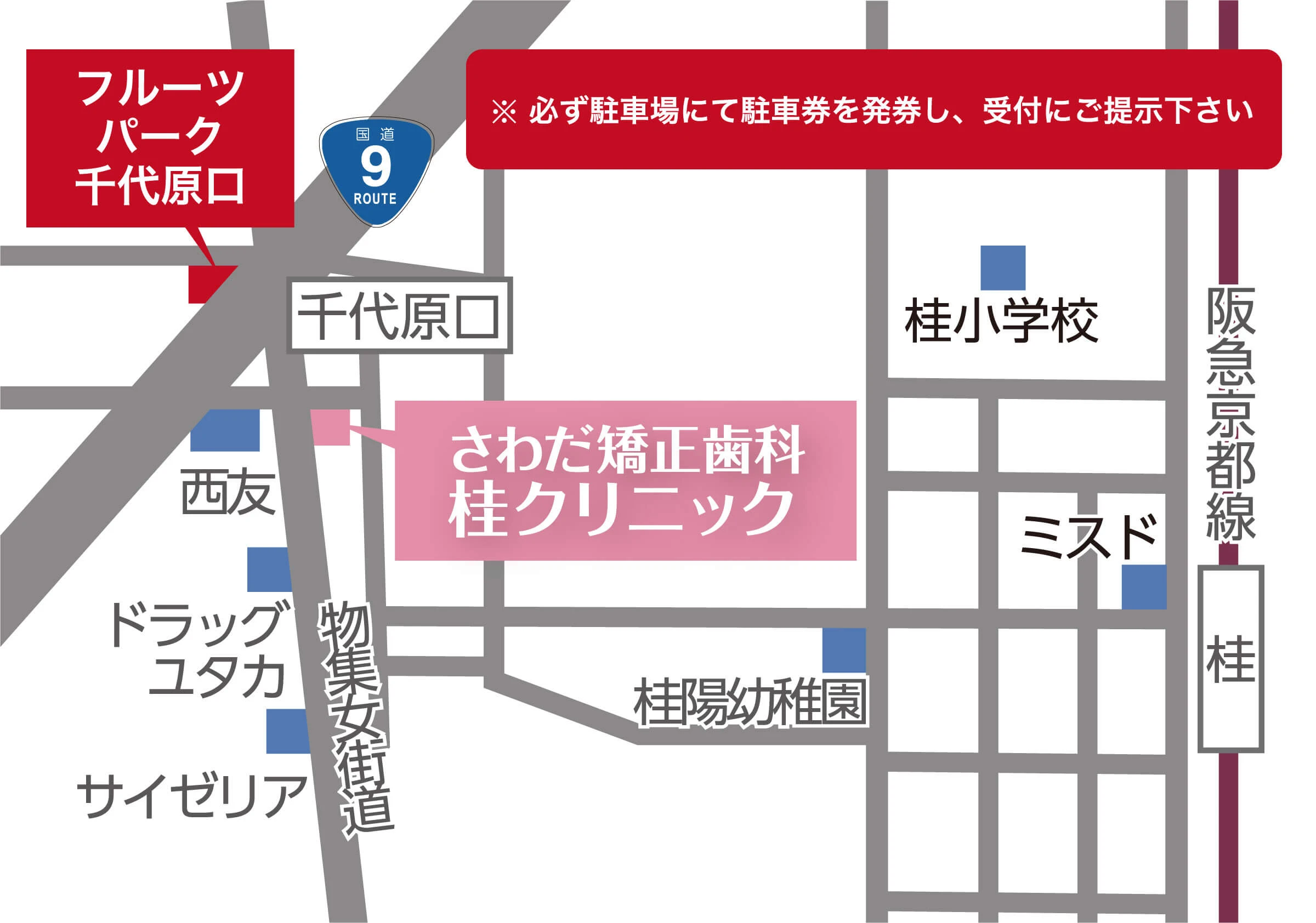 さわだ矯正歯科 桂クリニック アクセスマップ