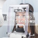 矯正治療で歯科用CTは必要？レントゲンとの違いや撮影する理由を長岡京市の専門医が解説